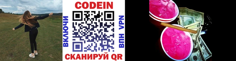Codein напиток Lean (лин)  Слободской 